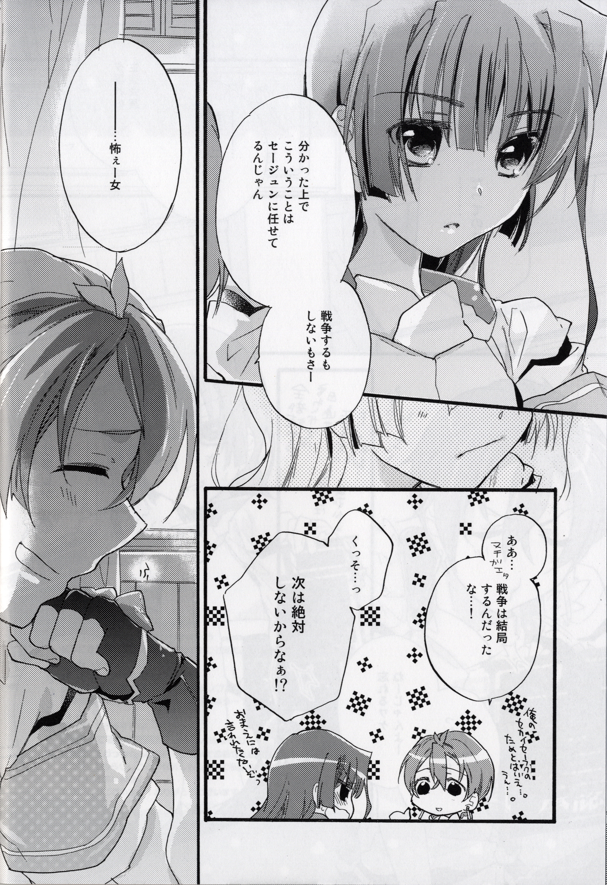 Masaka no Seijunsha page 6 full