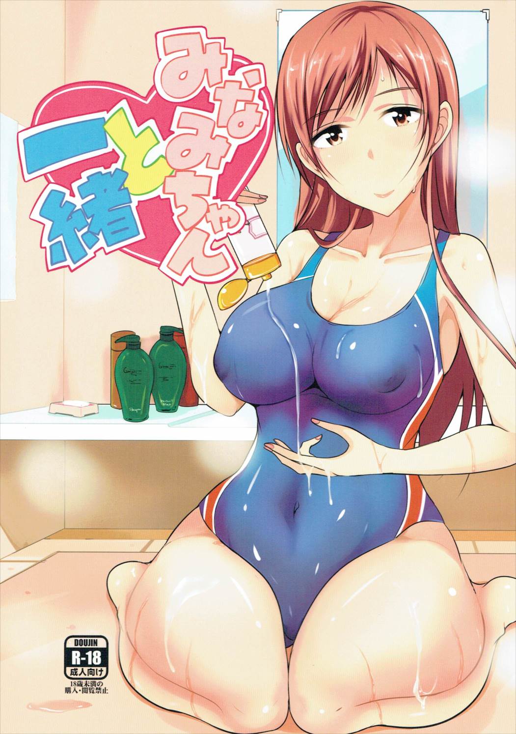 Minami-chan to Issho page 1 full