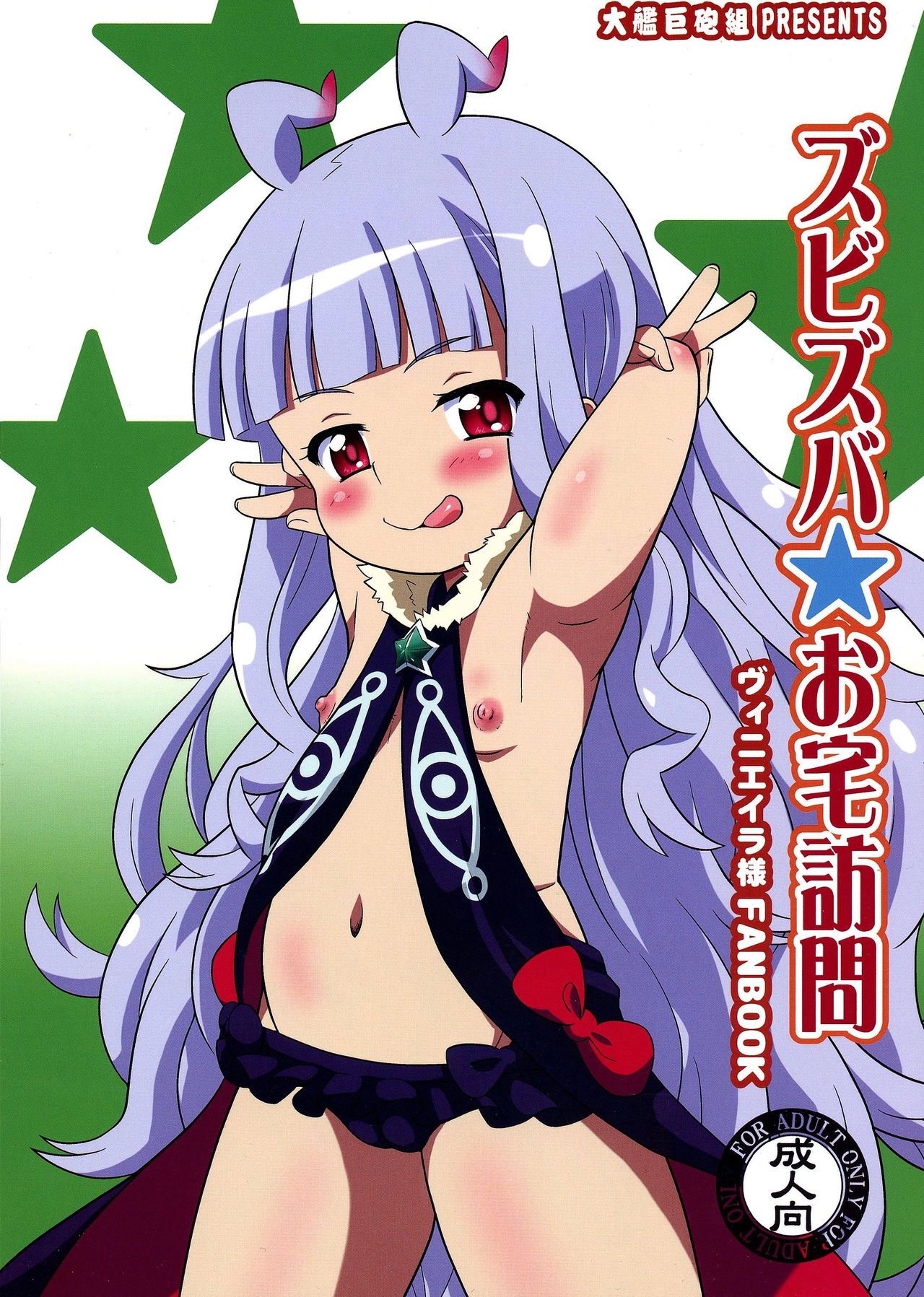 Zubizuba Otaku Houmon page 1 full