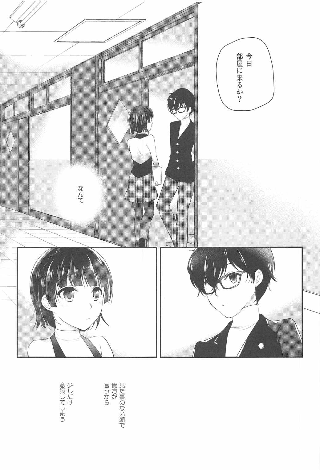 Oshiete Makoto-sama page 4 full