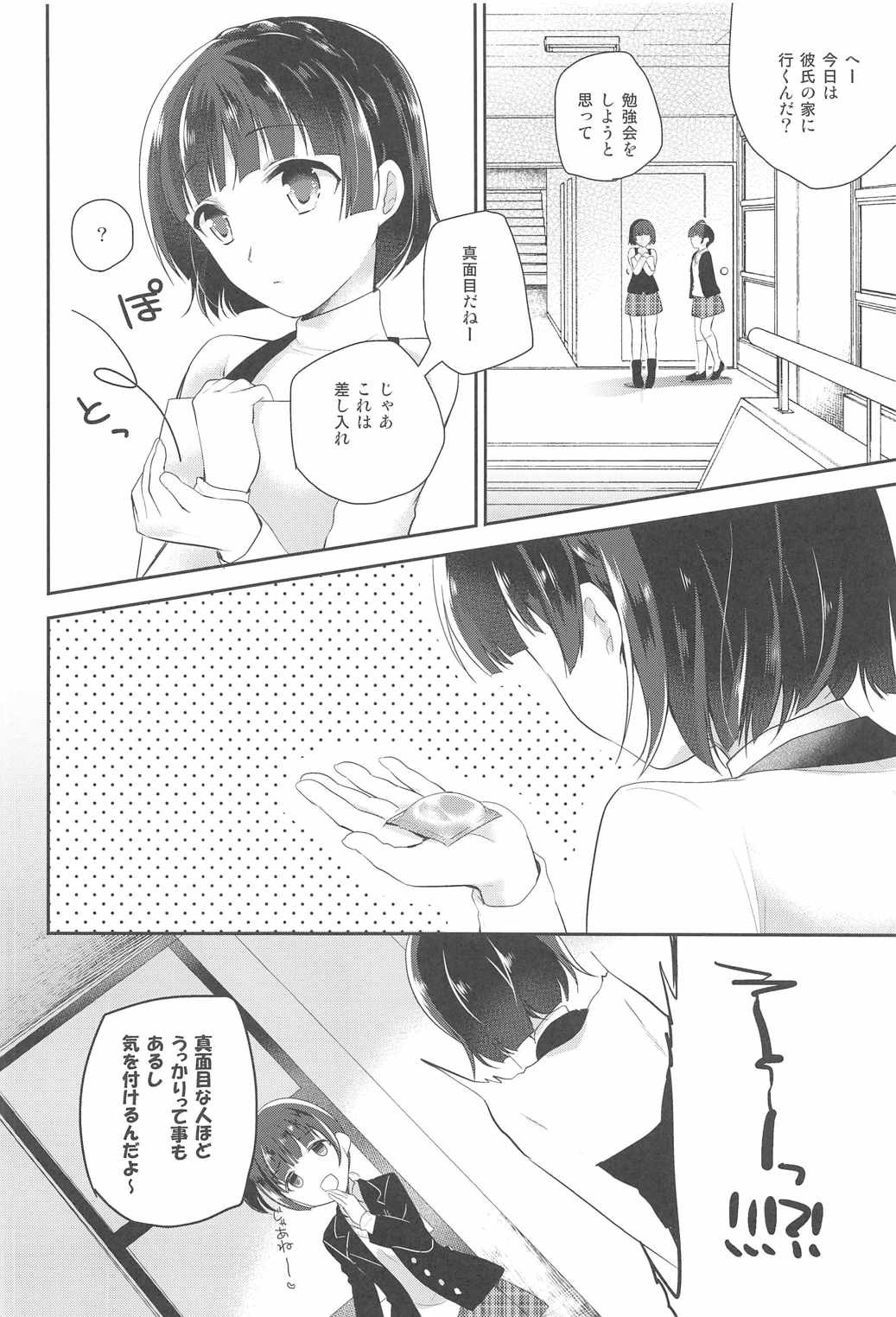 Oshiete Makoto-sama page 5 full