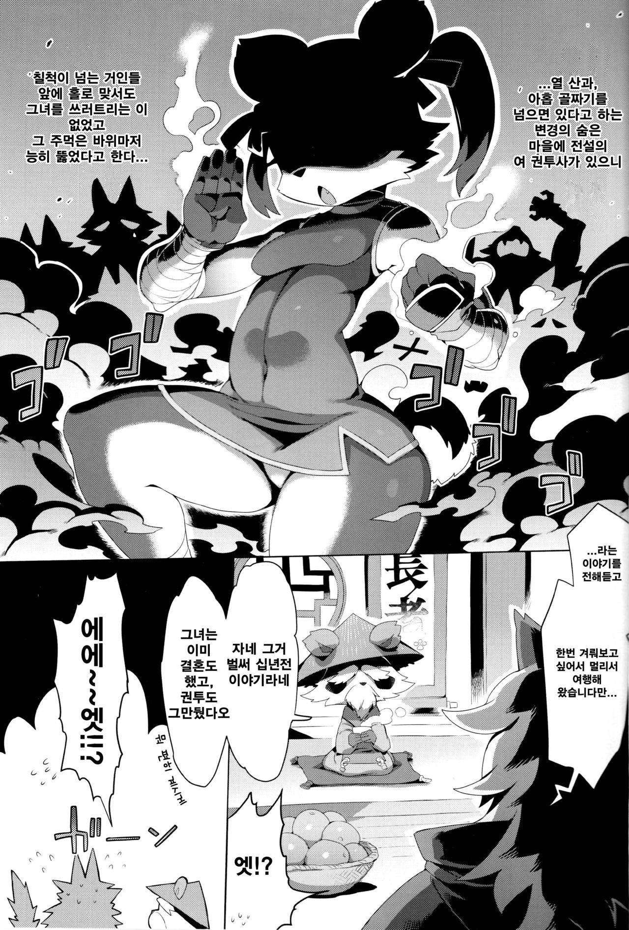 Panda-sanchi Shukuhakutan page 2 full