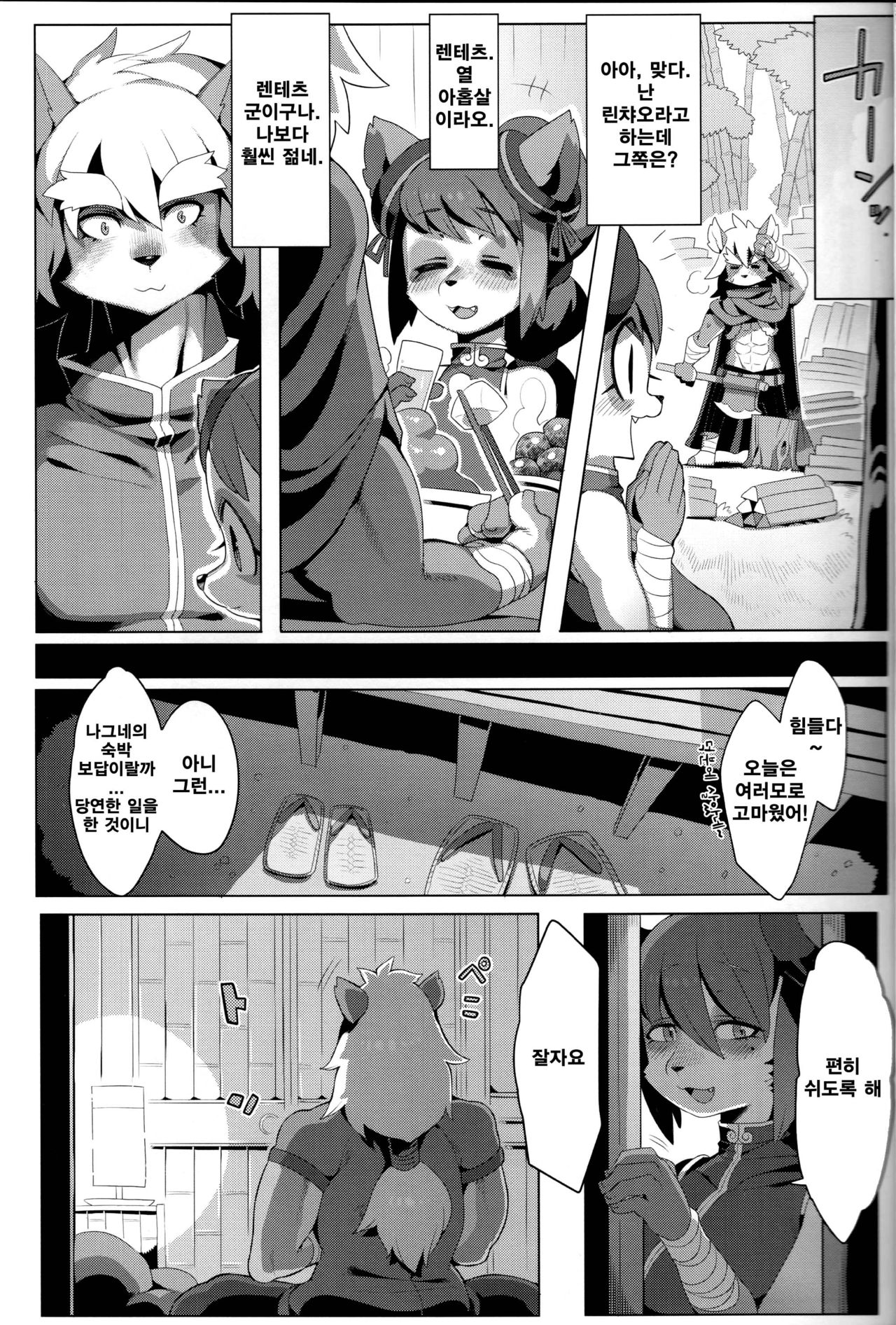Panda-sanchi Shukuhakutan page 6 full