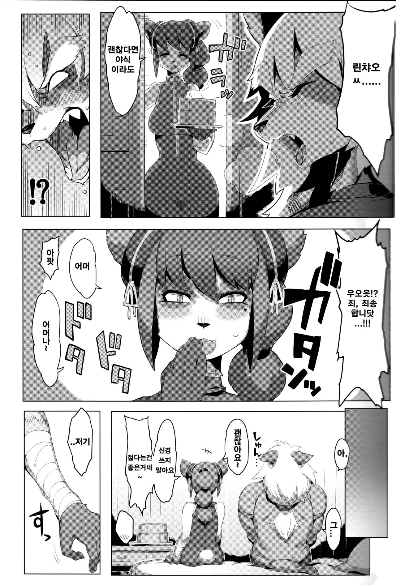 Panda-sanchi Shukuhakutan page 8 full