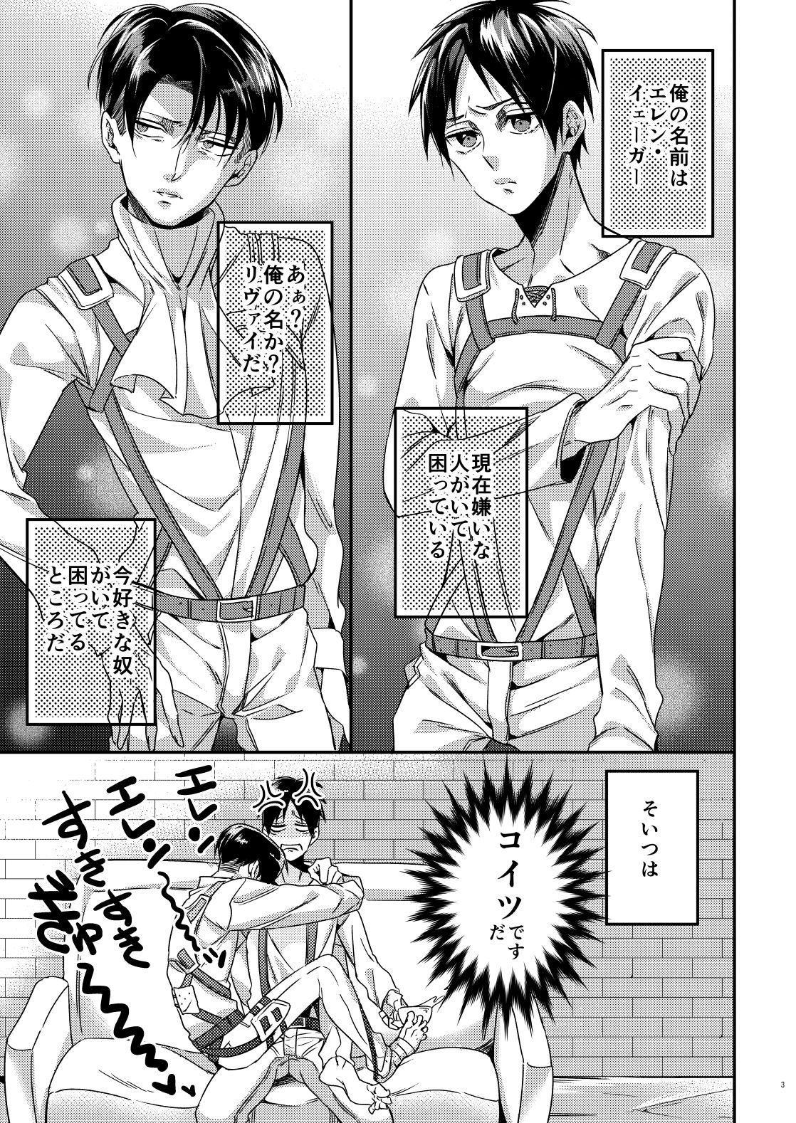 Heichou Harem!? page 2 full
