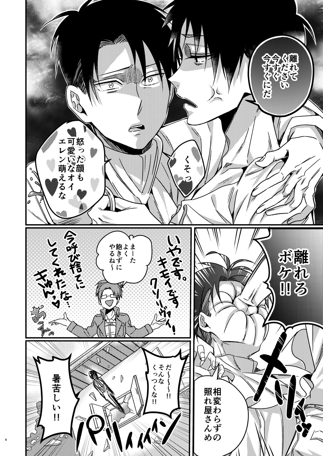 Heichou Harem!? page 3 full