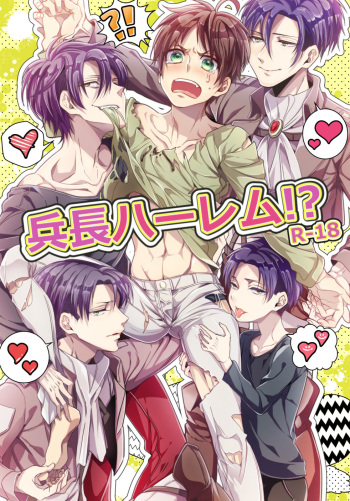 Heichou Harem!? cover