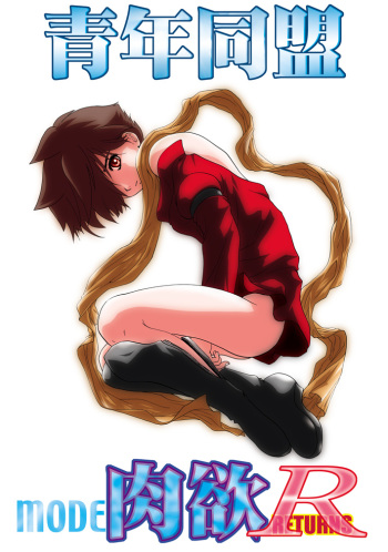 Seinen Doumei MODE. Nikuyoku R cover