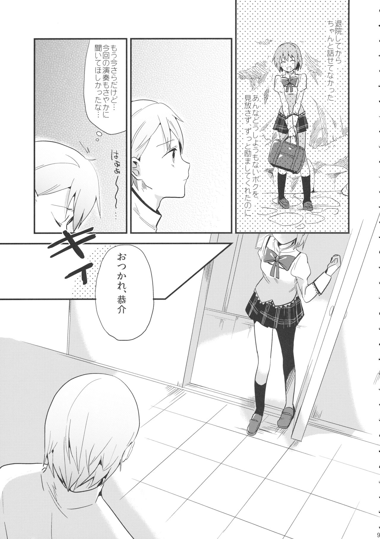 if Kanzenban page 8 full