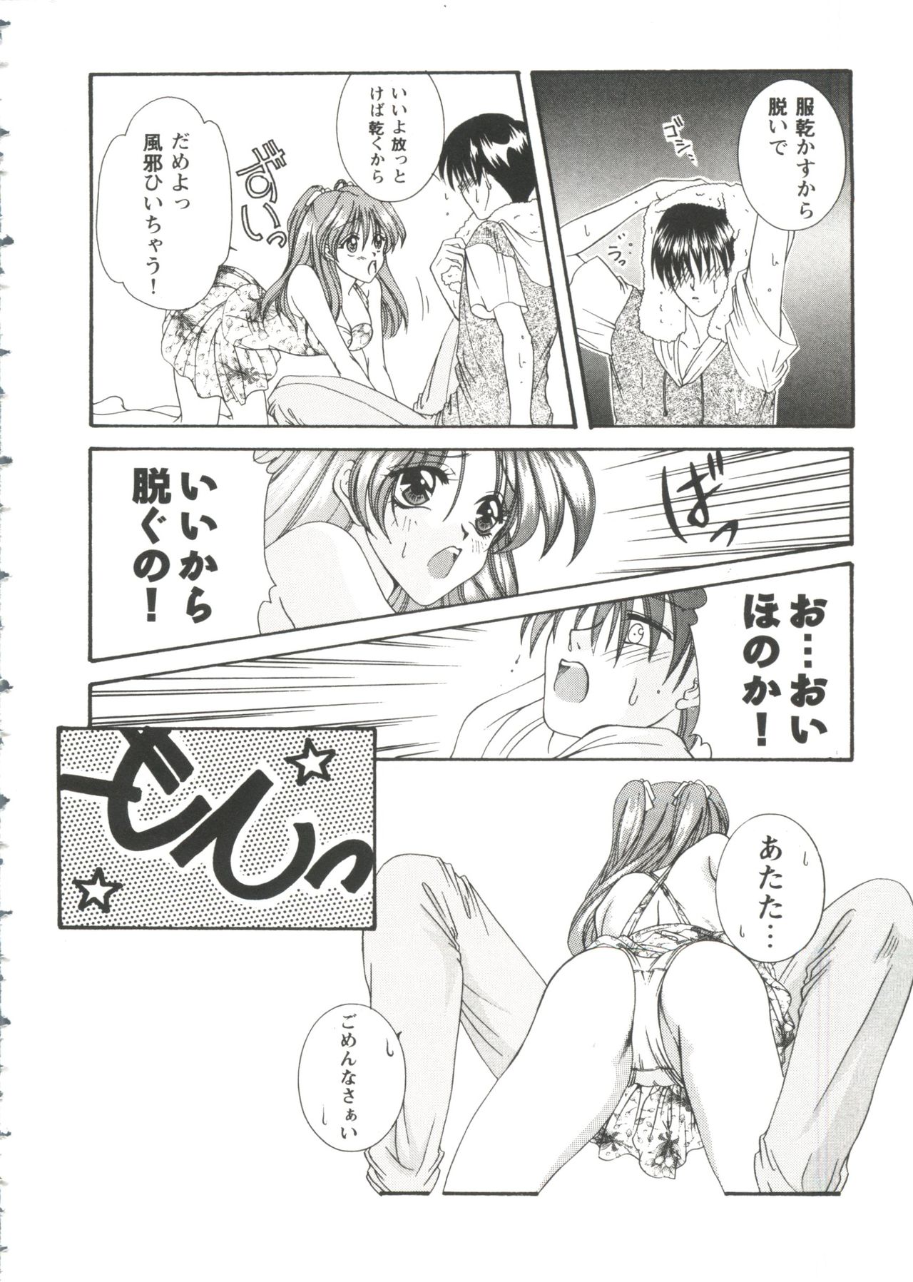 Girl's Parade 99 Cut 3 page 8 full