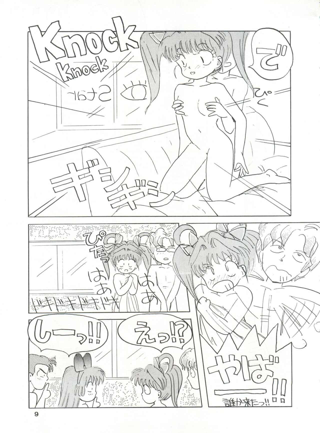Mitsuiri House 2 page 10 full