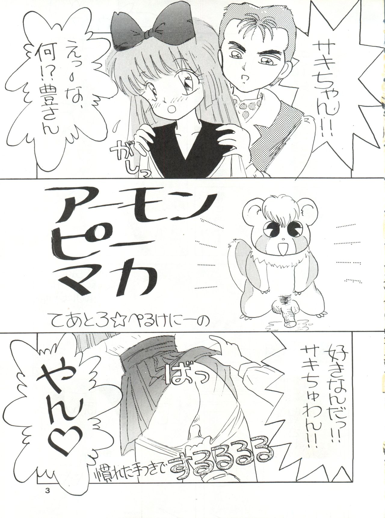 Mitsuiri House 2 page 4 full