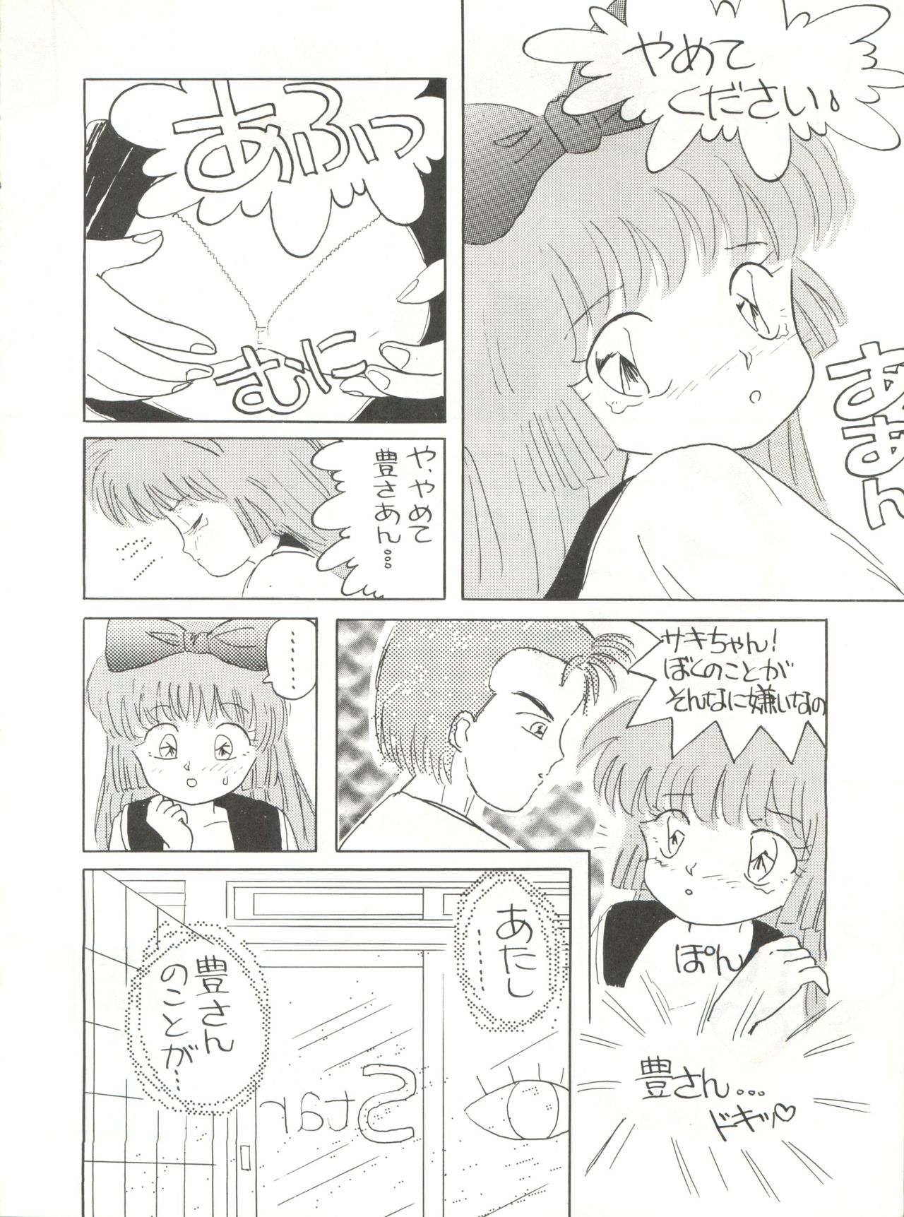 Mitsuiri House 2 page 5 full