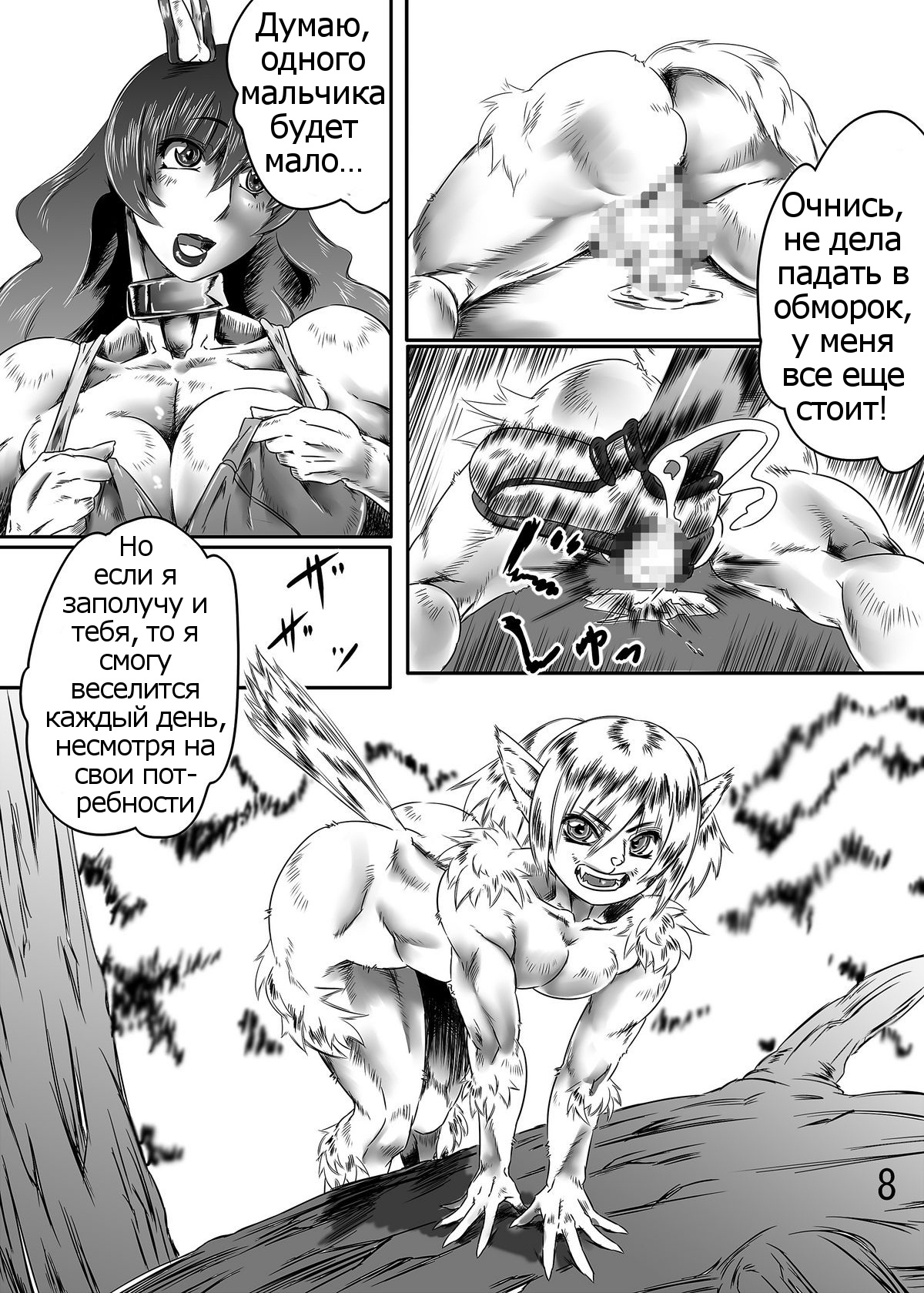 Kemono Shota Kari page 9 full