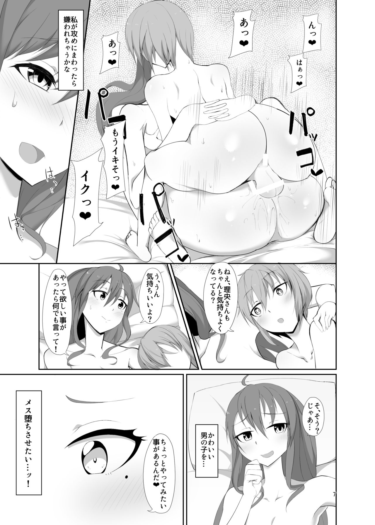 Toshishita no Kanojo page 7 full