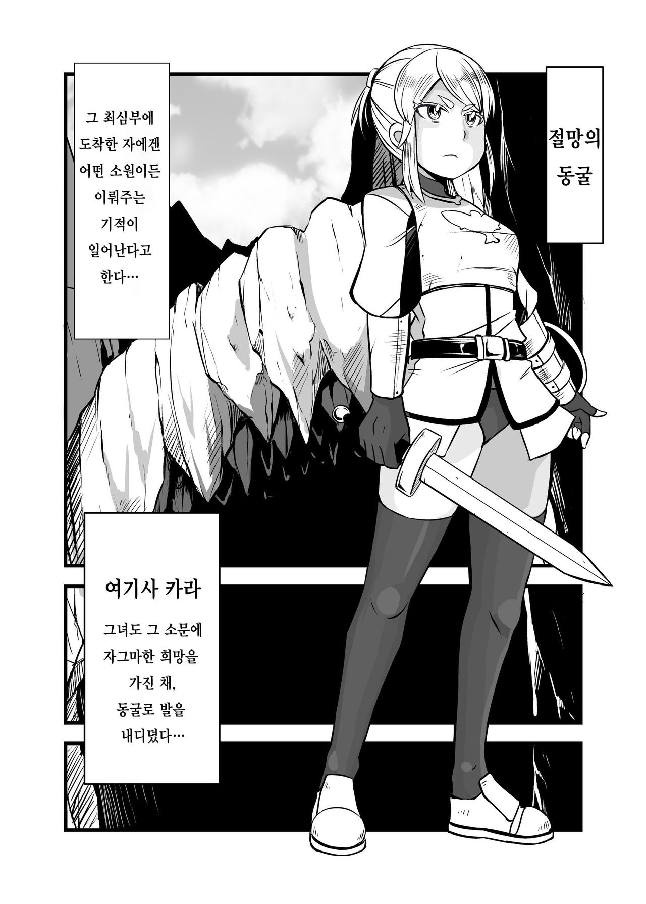 Zetsubou no Doukutsu II page 3 full