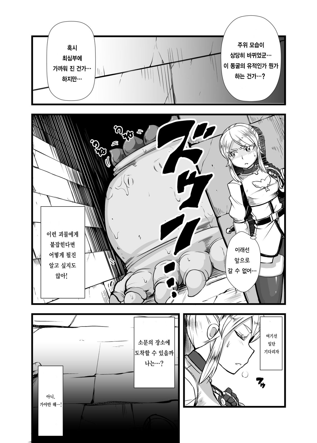 Zetsubou no Doukutsu II page 4 full