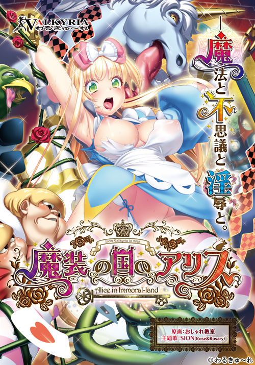 Masou no Kuni no Alice - Alice in Immoral-Land page 1 full