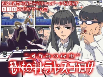 Oka-Ken no Hihou, Kyoufu no Netorare Sugoroku cover