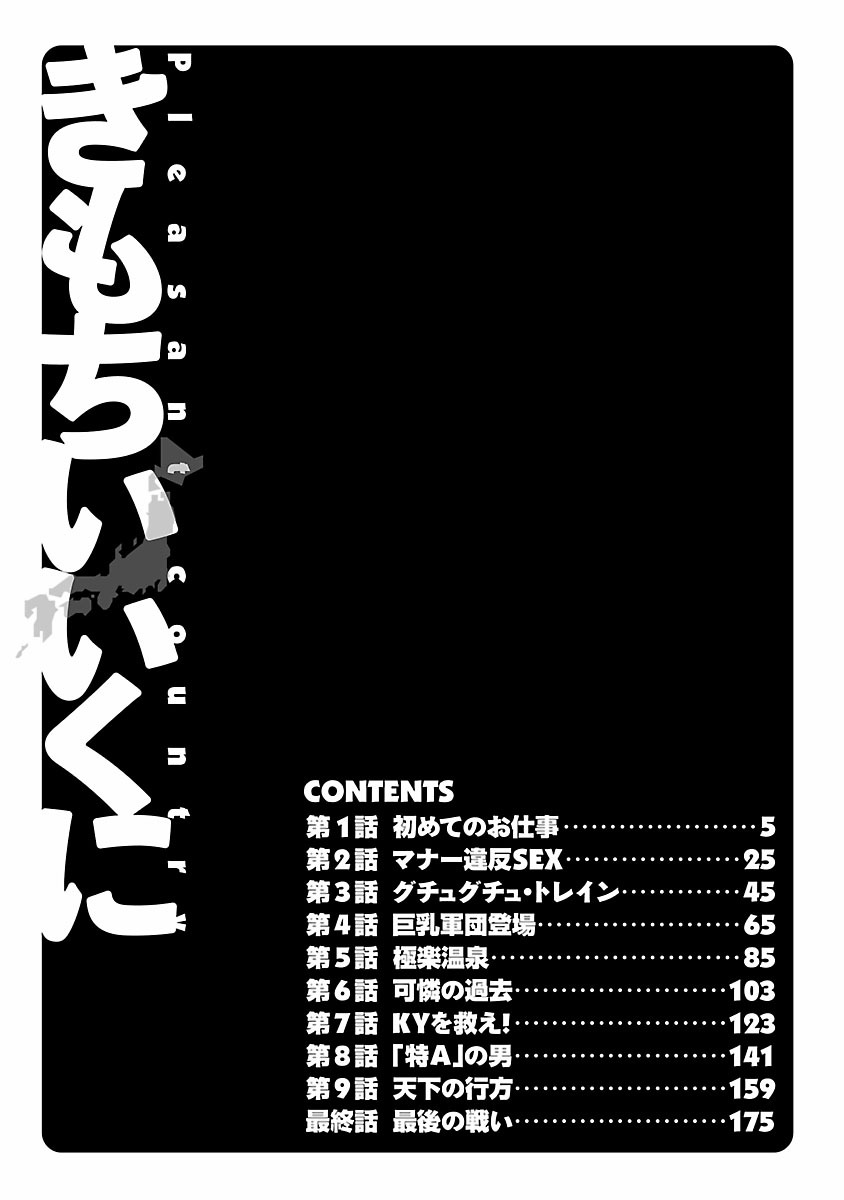 Kimochi Ii Kuni - Pleasant country page 4 full