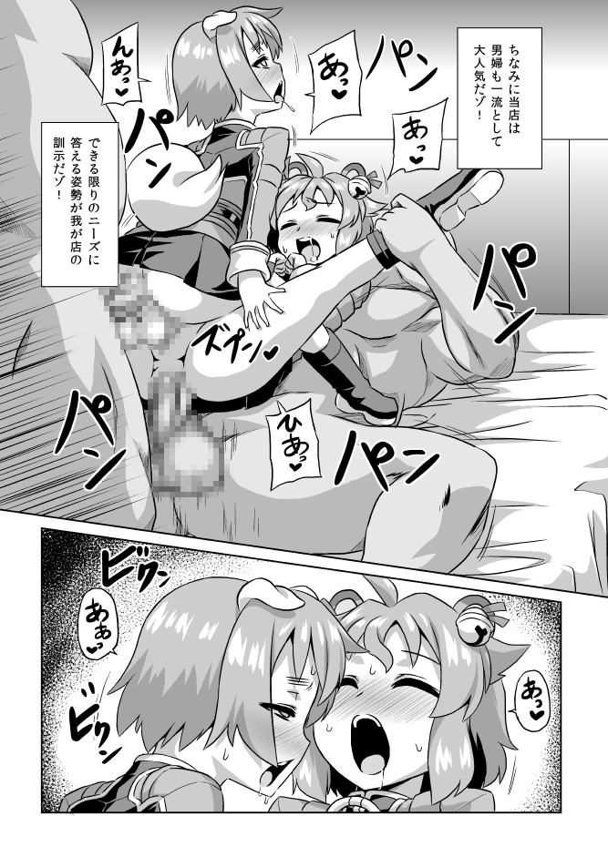 Imekura Houou Gakuen page 6 full