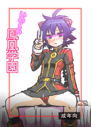 Imekura Houou Gakuen cover