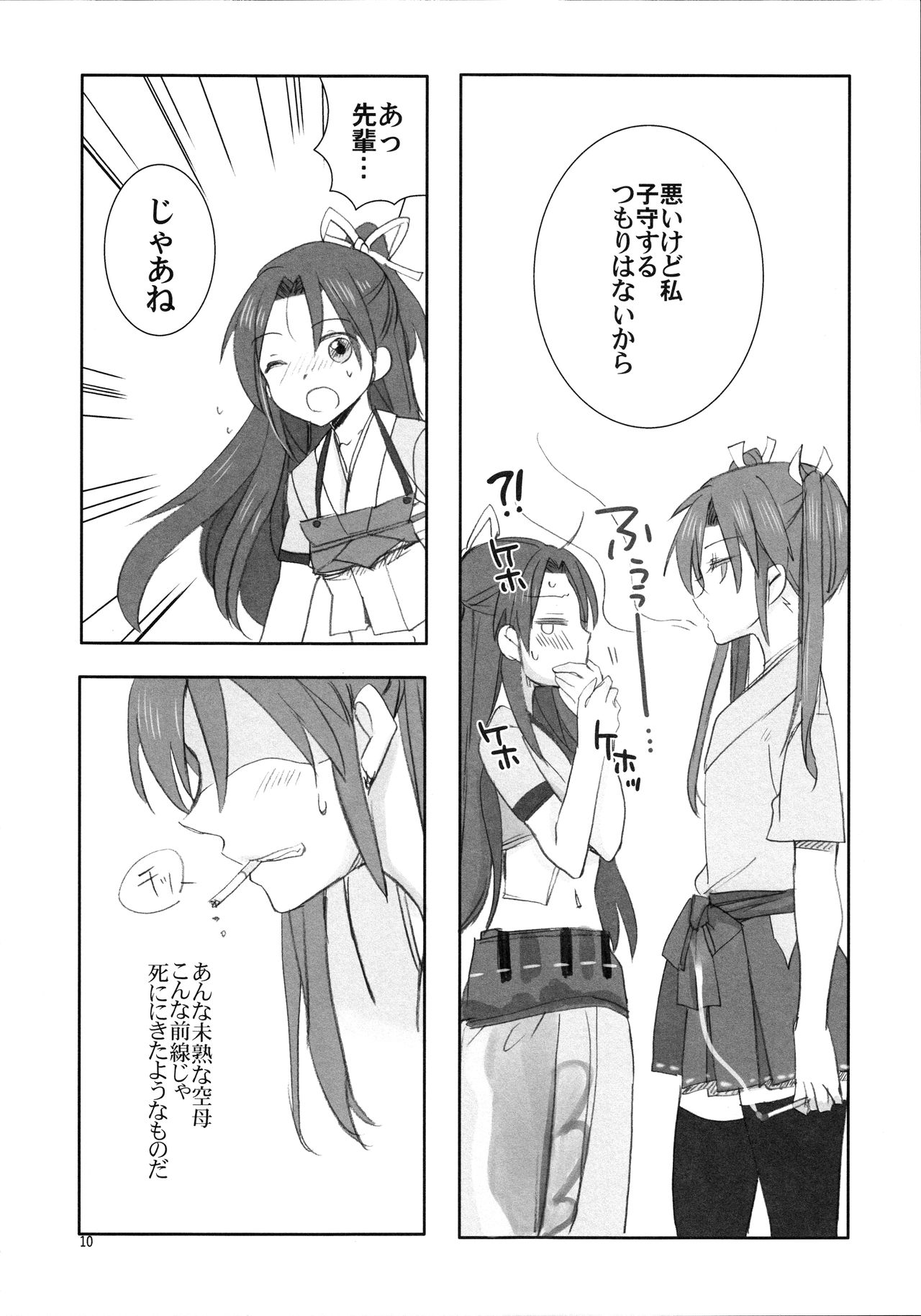 Houyoku page 10 full