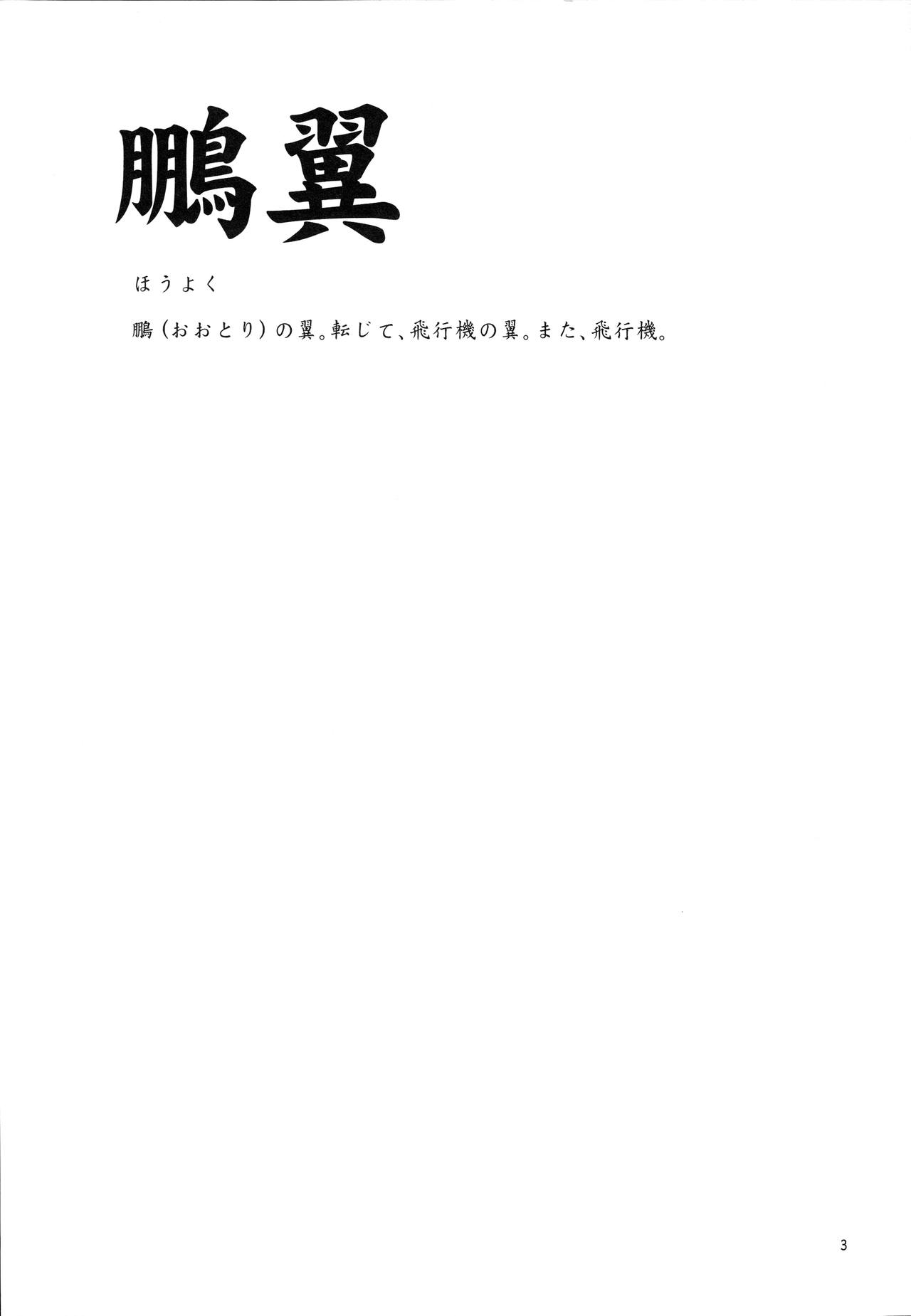 Houyoku page 3 full