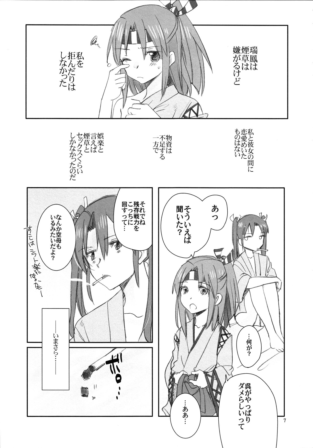Houyoku page 7 full