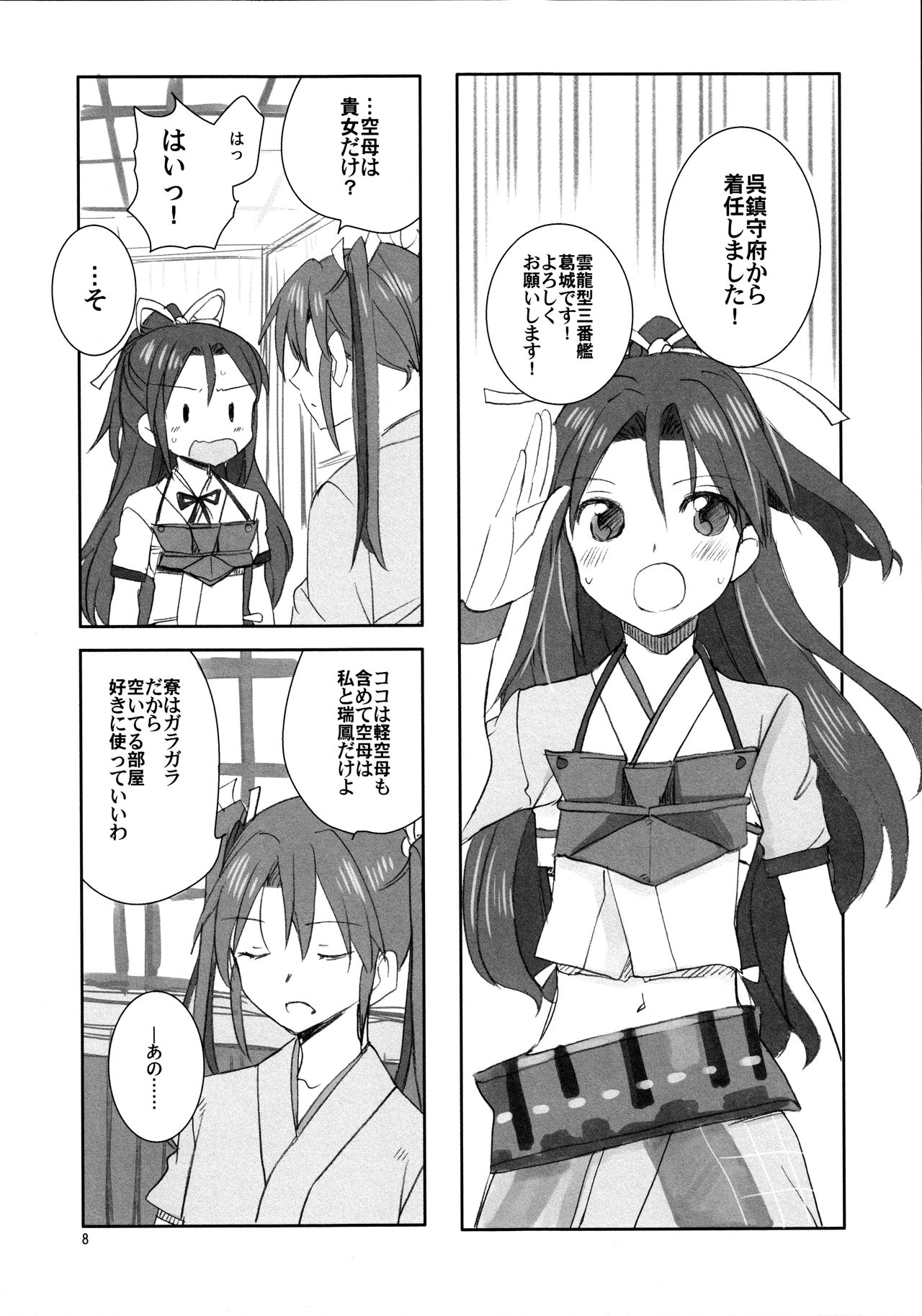 Houyoku page 8 full