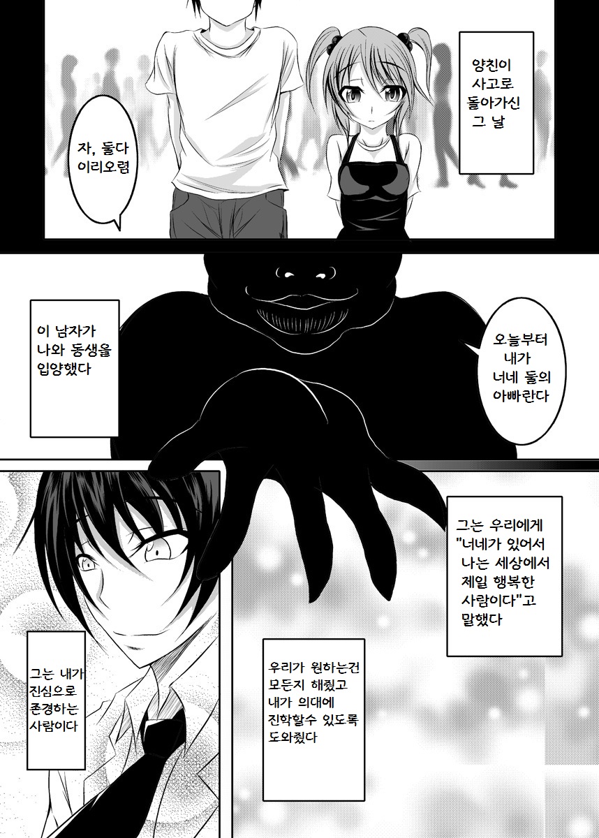 Ore no Shira Nakatta Gifu to Imouto no 10-nen page 4 full