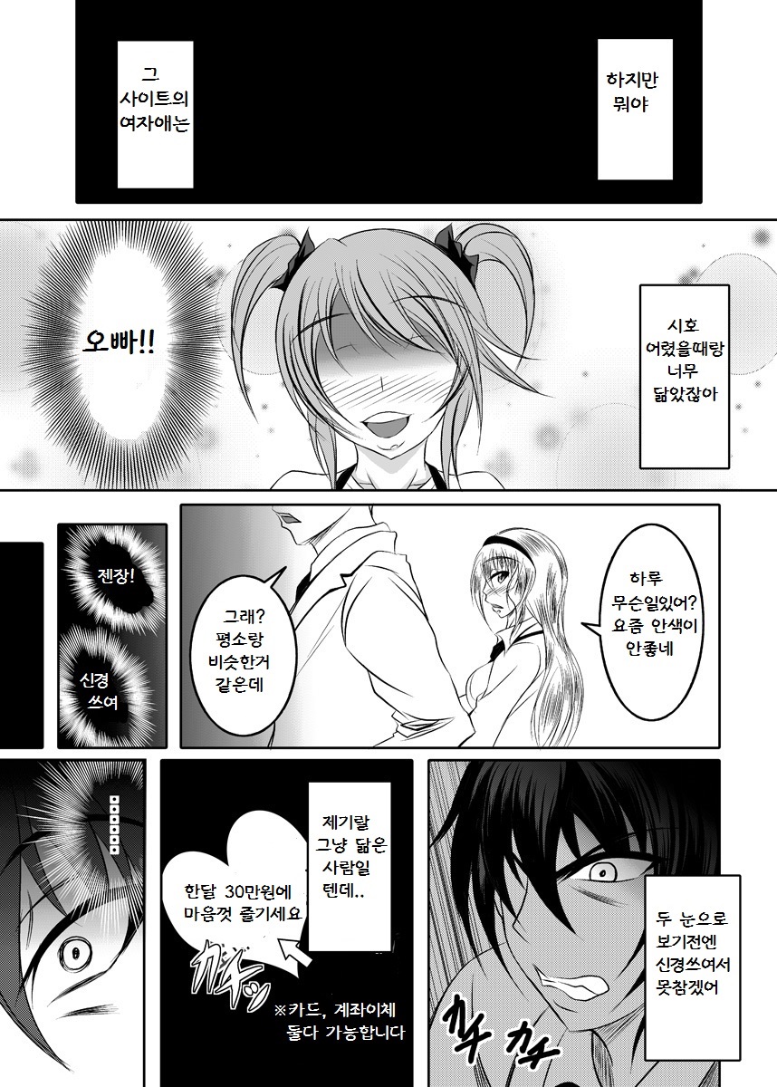 Ore no Shira Nakatta Gifu to Imouto no 10-nen page 6 full