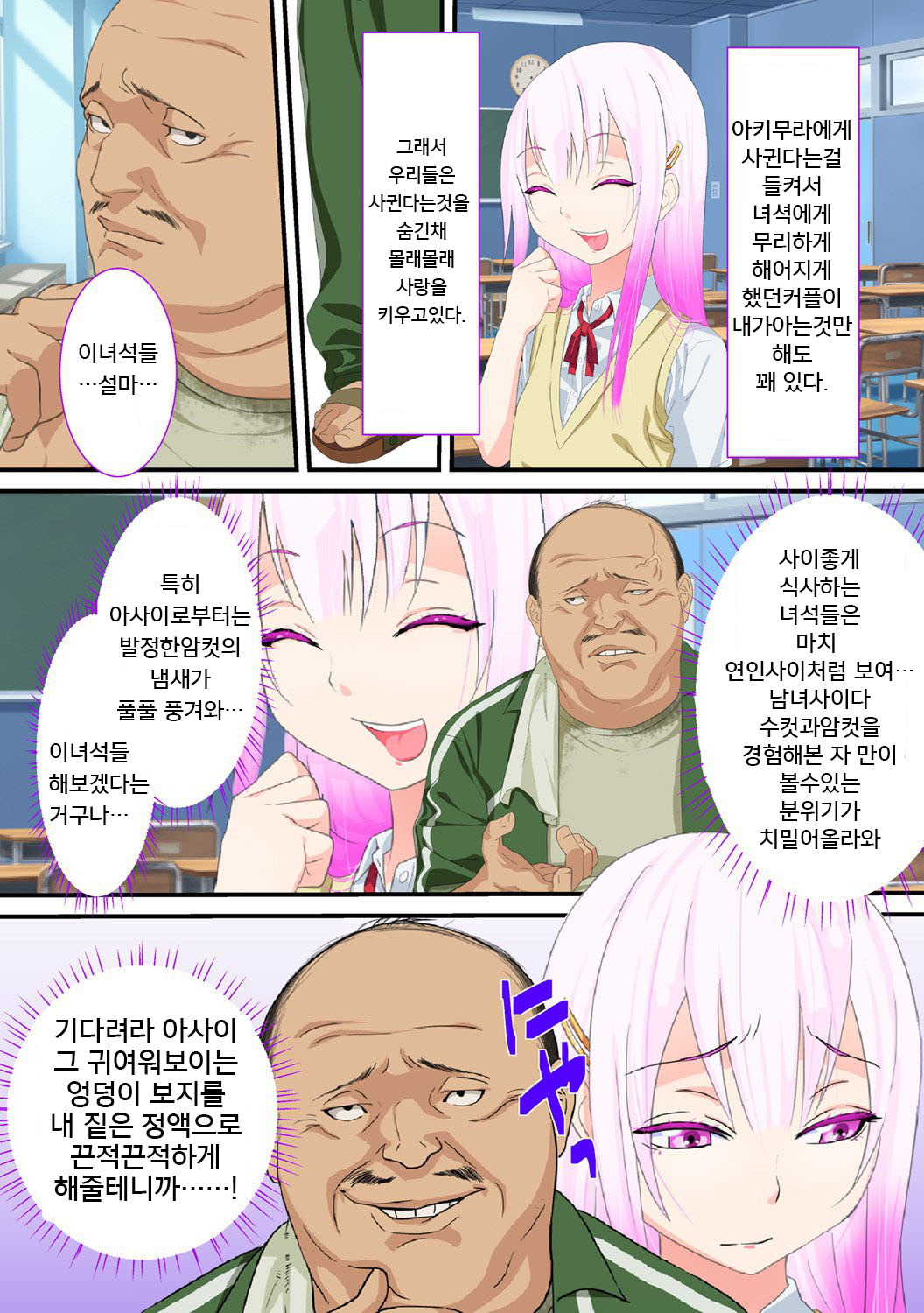 Netorare Otokonoko page 6 full