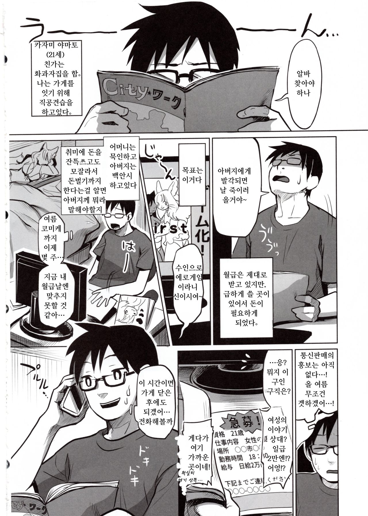 Yume no Mahoroba page 3 full