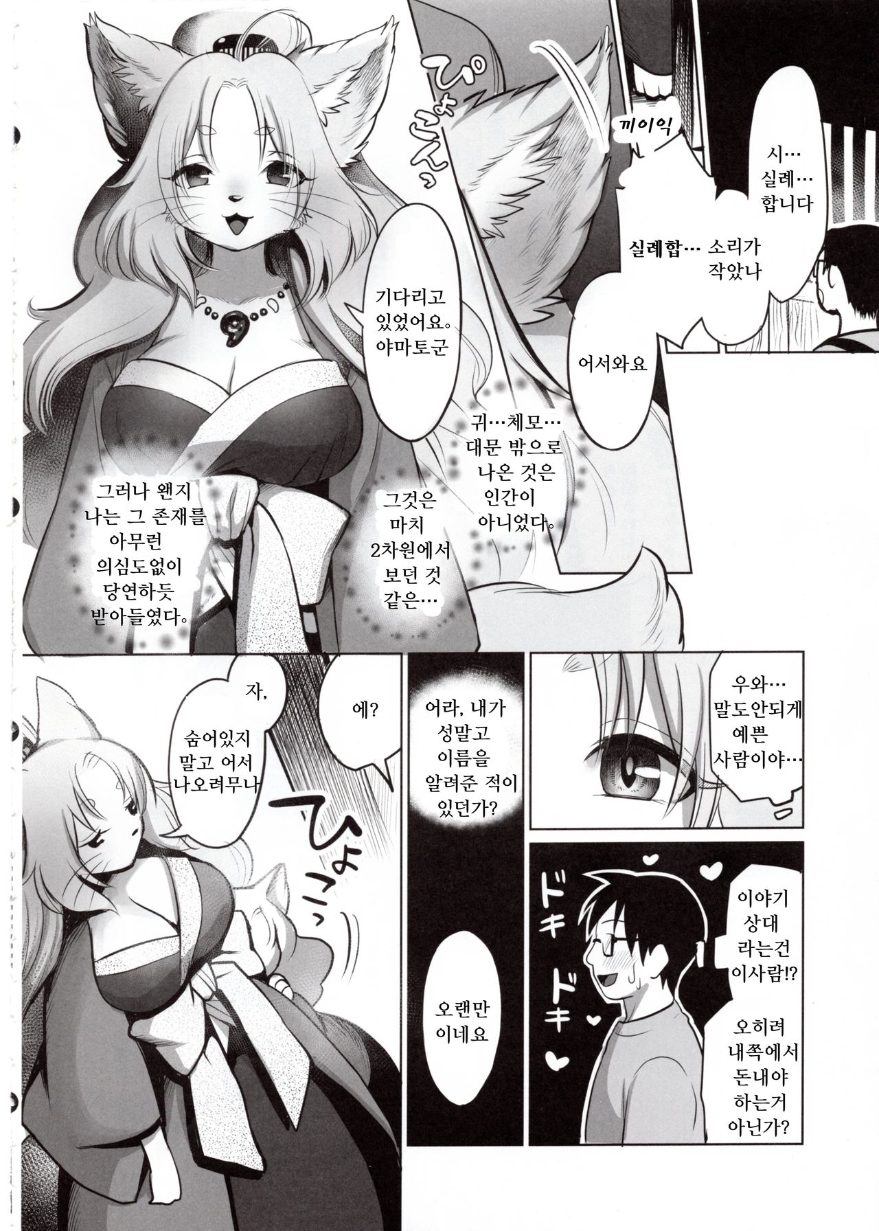 Yume no Mahoroba page 5 full