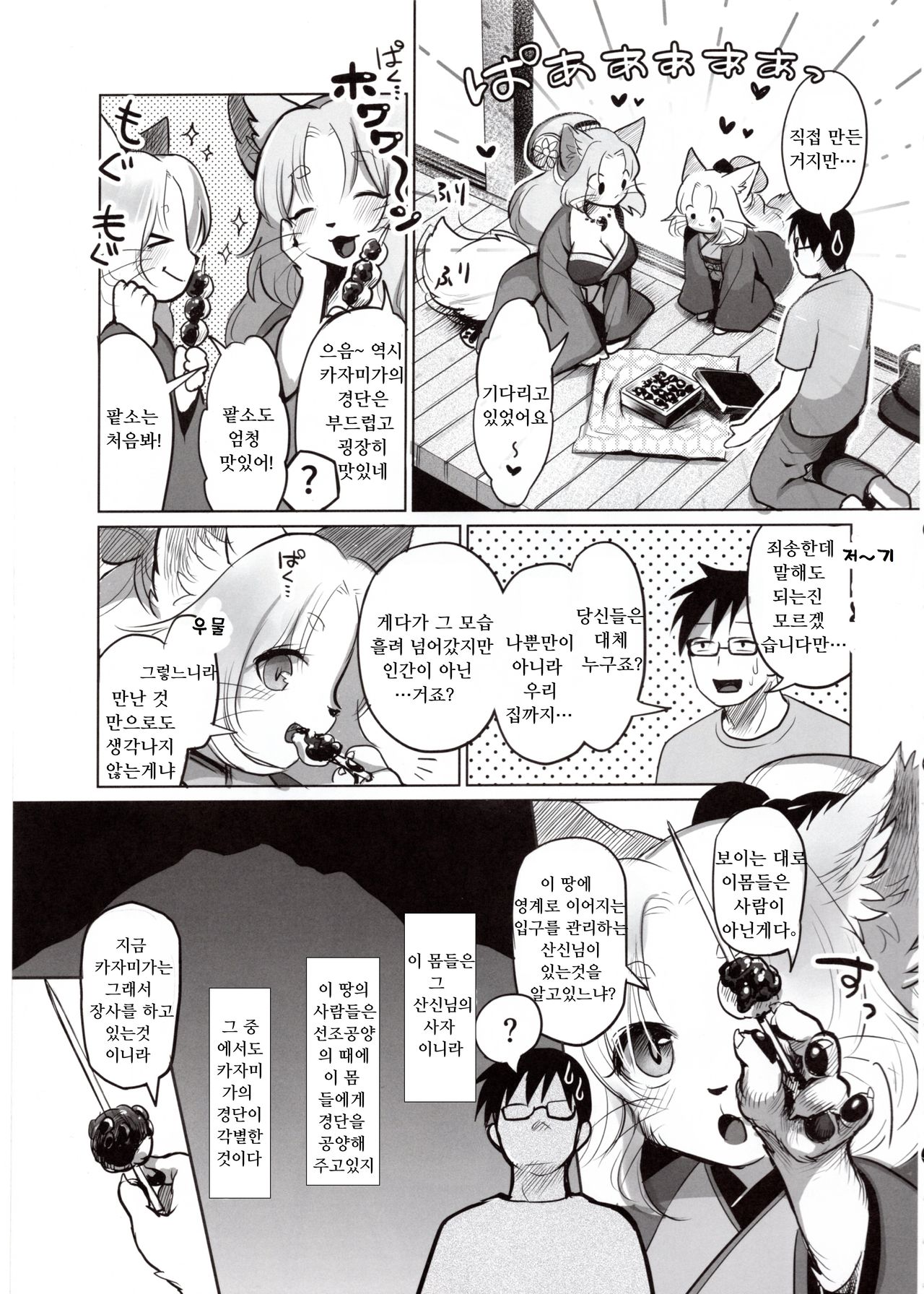 Yume no Mahoroba page 8 full