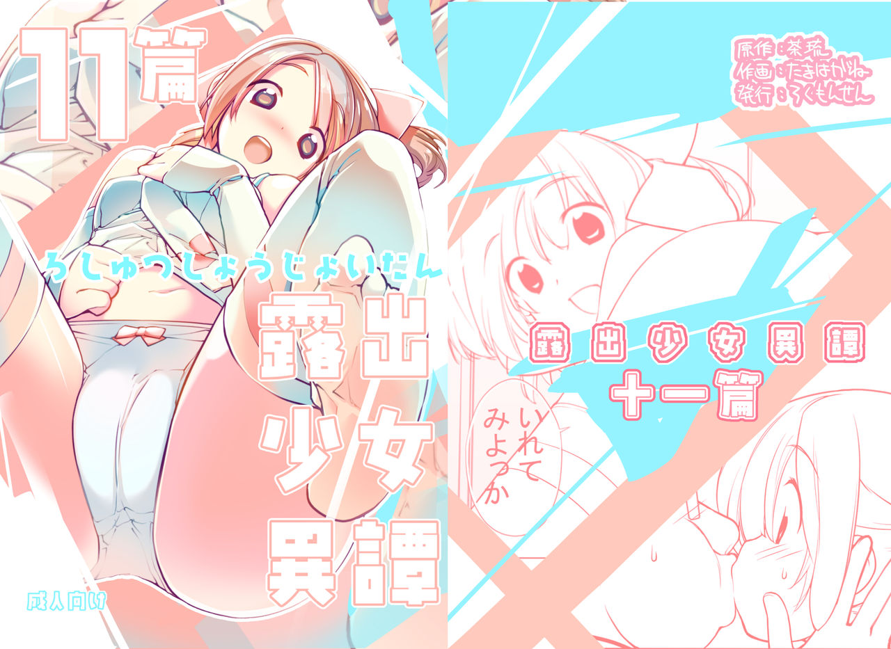 Roshutsu Shoujo Itan Jyuuichi Hen page 1 full