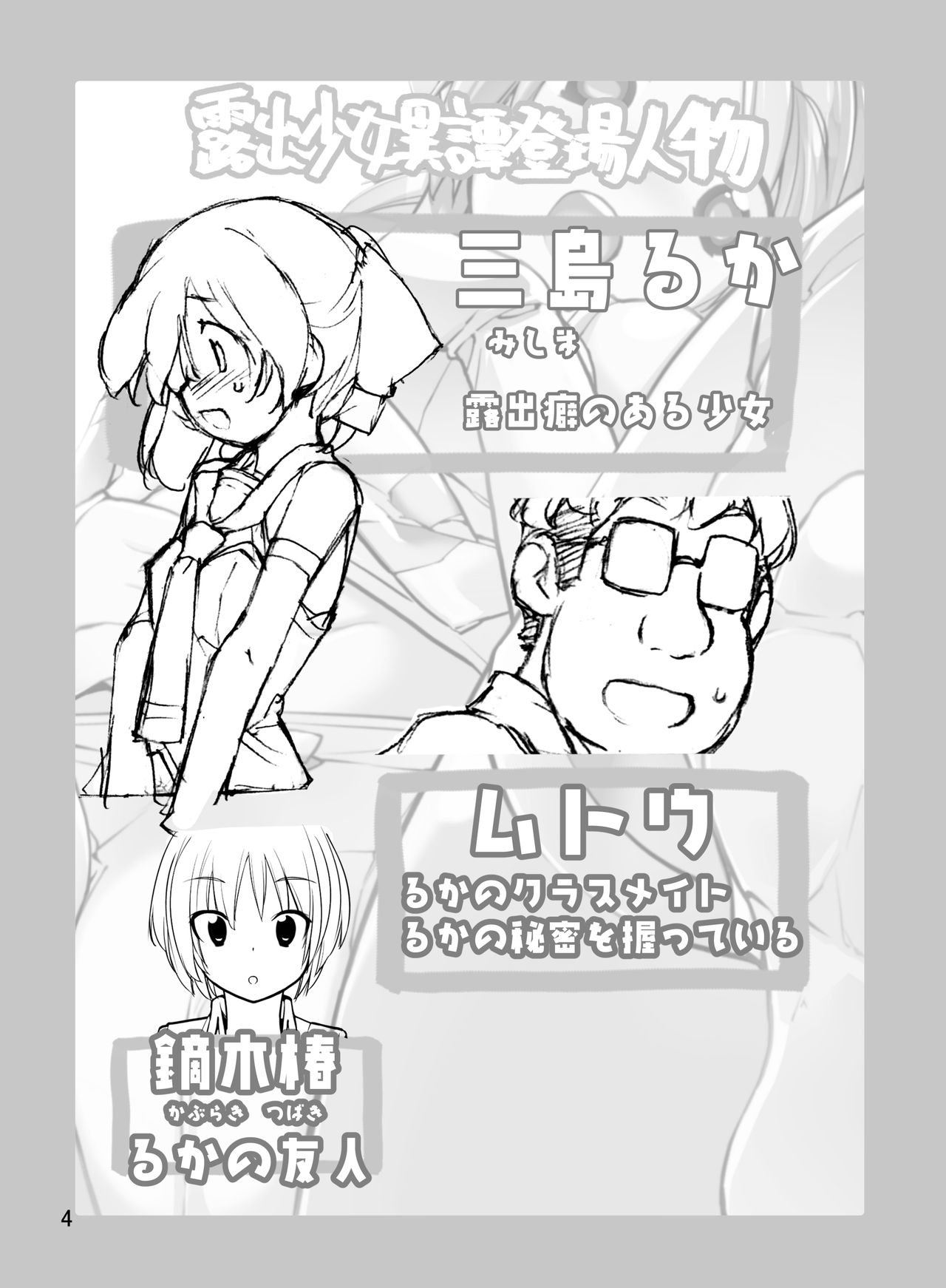 Roshutsu Shoujo Itan Jyuuichi Hen page 4 full