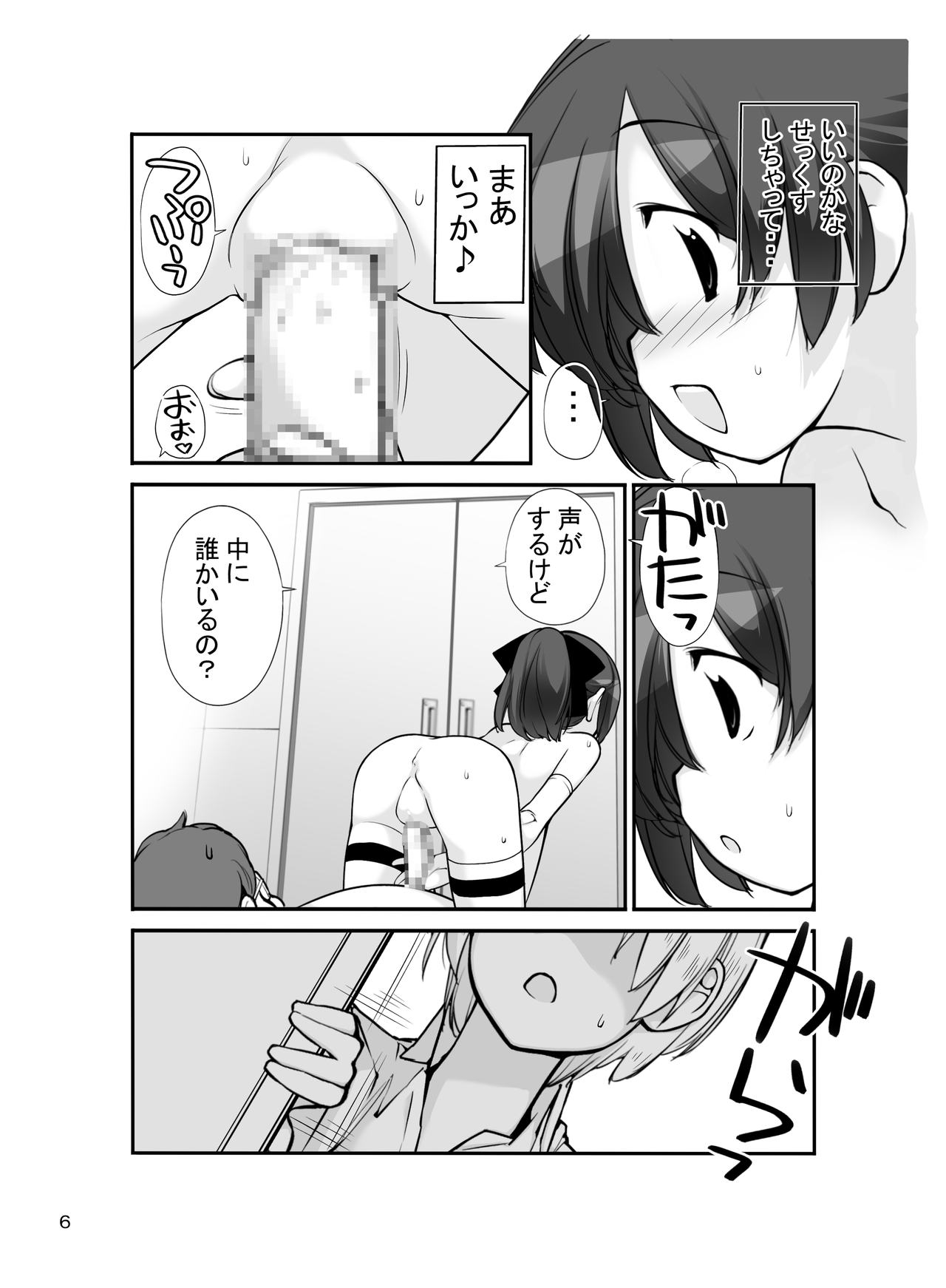 Roshutsu Shoujo Itan Jyuuichi Hen page 6 full