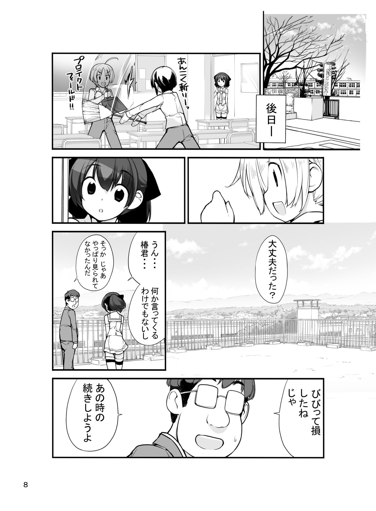 Roshutsu Shoujo Itan Jyuuichi Hen page 8 full