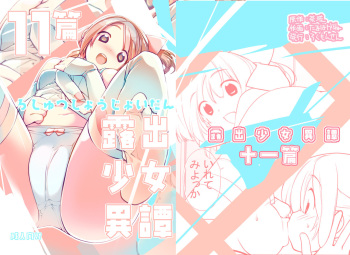 Roshutsu Shoujo Itan Jyuuichi Hen cover