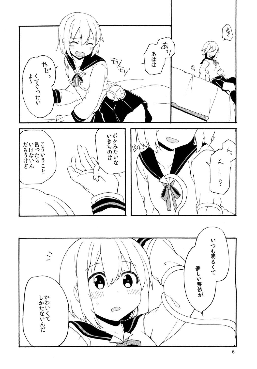 Hajimete no Shokushu page 6 full