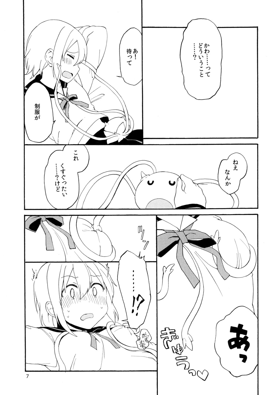 Hajimete no Shokushu page 7 full