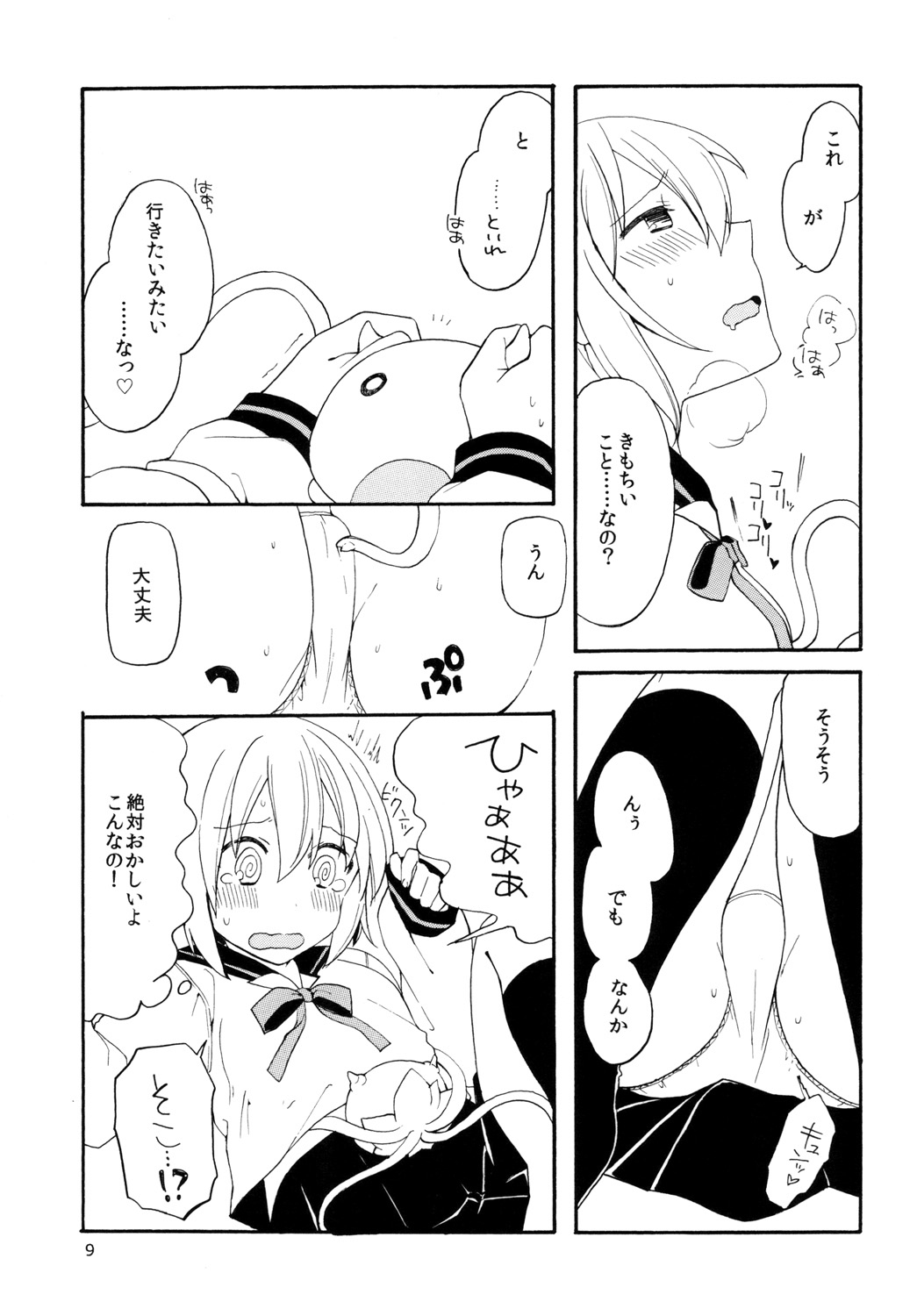 Hajimete no Shokushu page 9 full