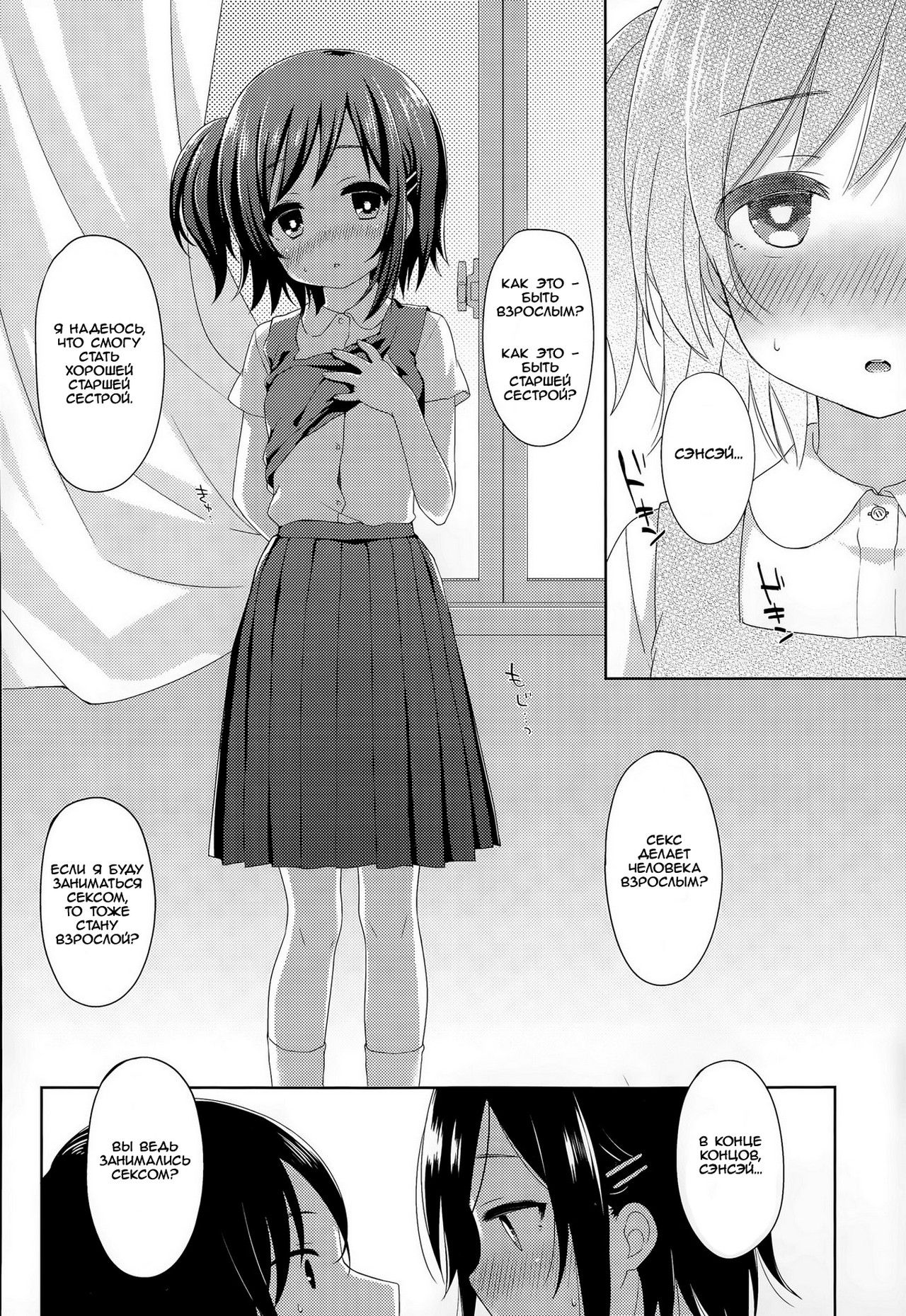 Ichininshou wa Onee-chan! | Calling Myself Onee-chan! page 4 full