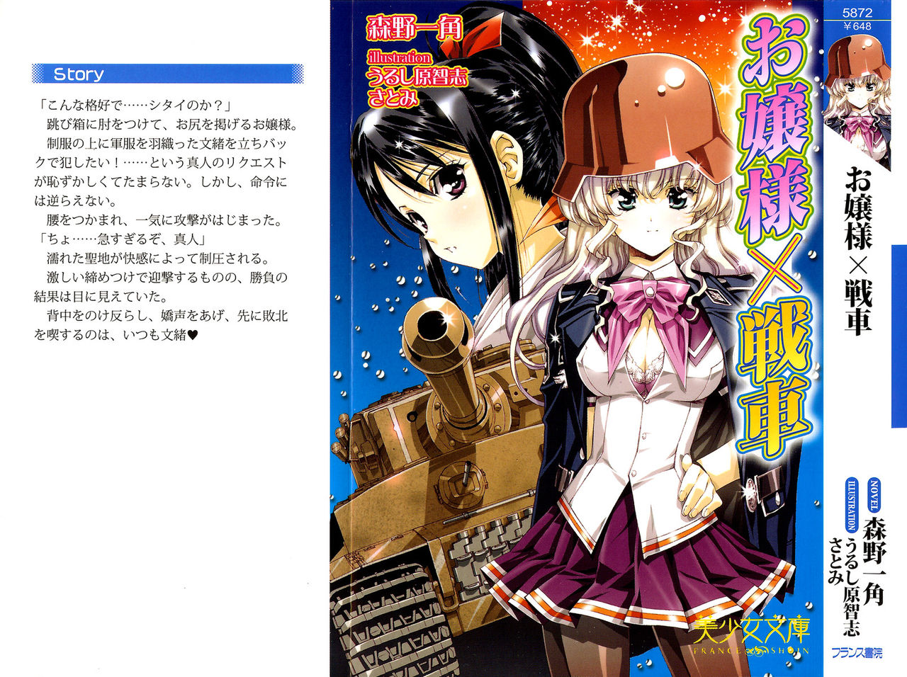 Ojou-sama x Sensha page 1 full