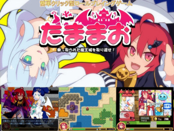Tamamao ~ nottorareta maoujou o torikaese ~ cover