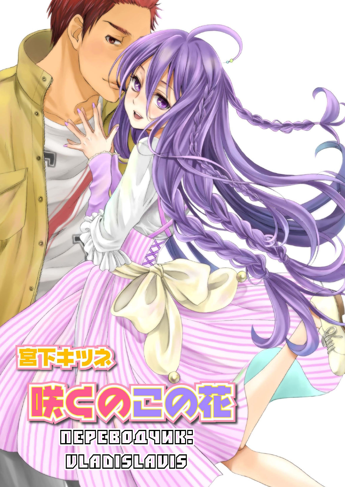Saku no Kono Hana page 1 full