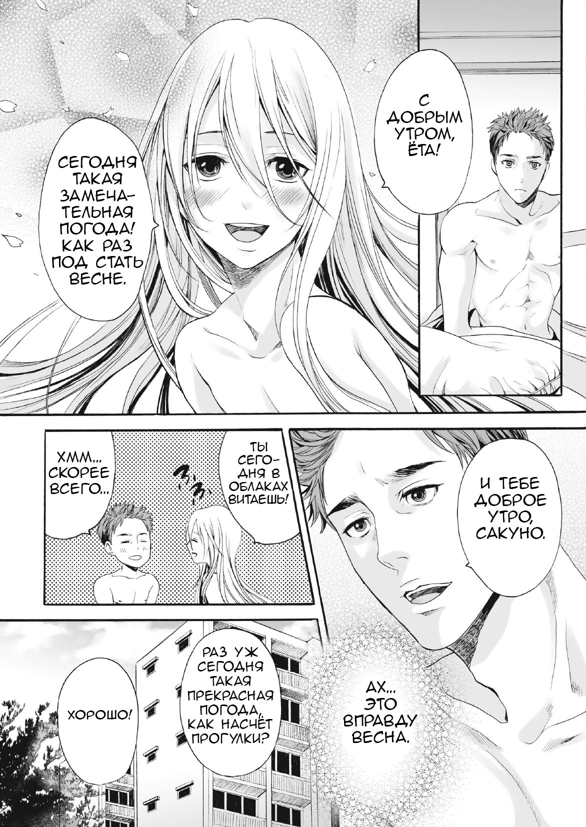 Saku no Kono Hana page 3 full