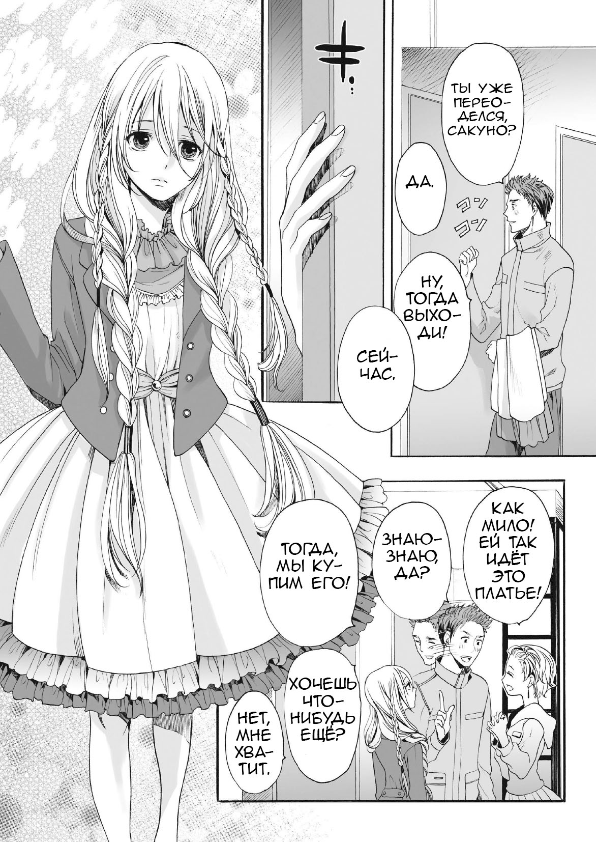 Saku no Kono Hana page 8 full